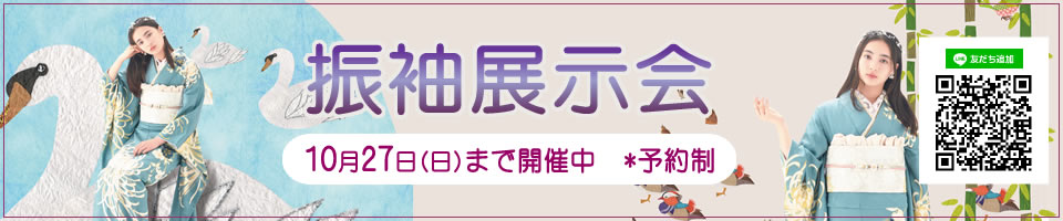 振袖無料相談会